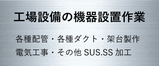 工場設備の保全作業